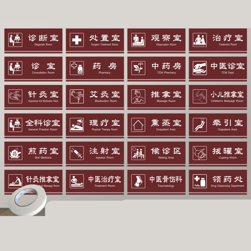 温妤 wxpyu六月花  中医诊所科室牌门牌针灸室推拿室门诊标识牌中医院