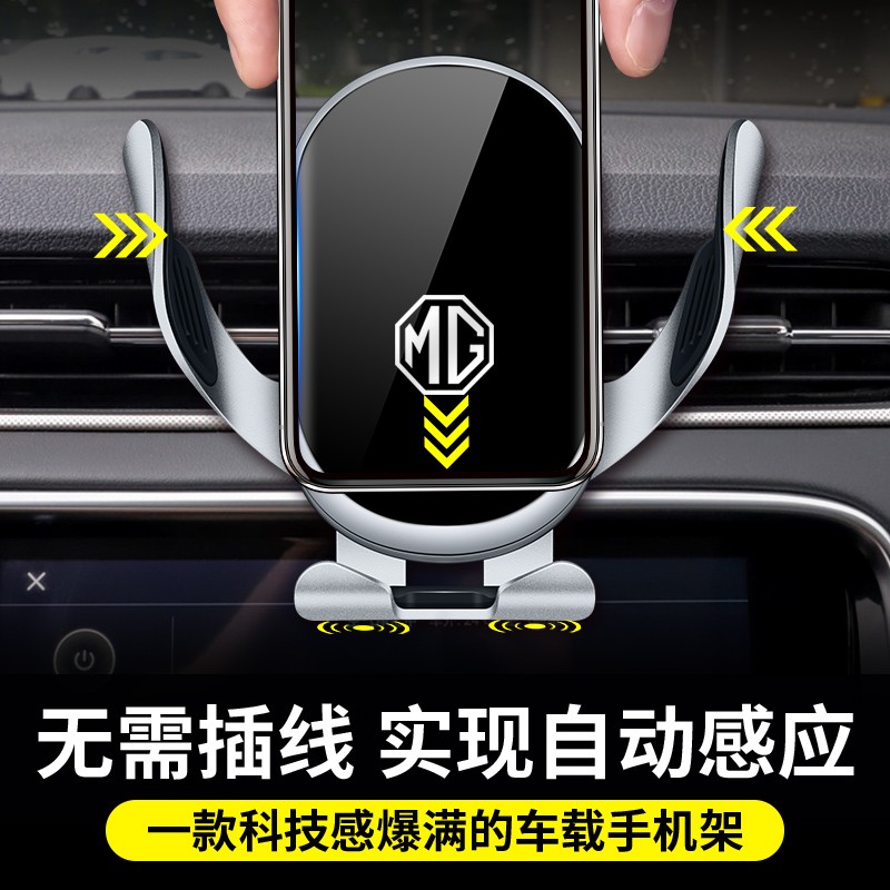 怡发适用于名爵MG5手机支架MG6 ZS HS MG领航车载无线充电导航支架 名爵专用【重力款】 17-22款名爵MG6