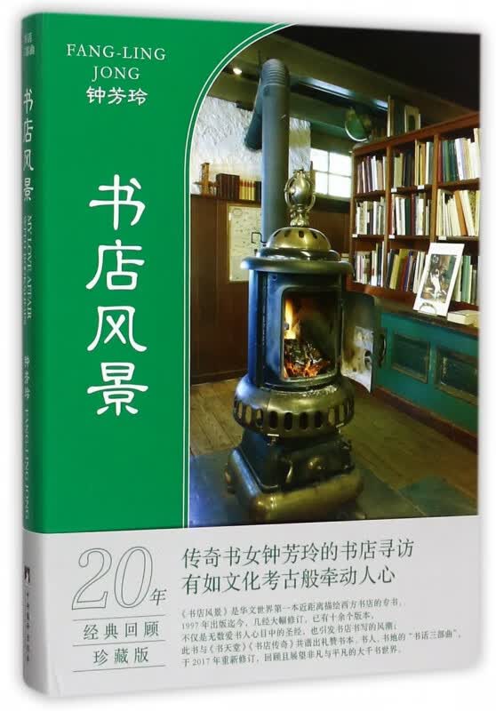 书店风景(精)