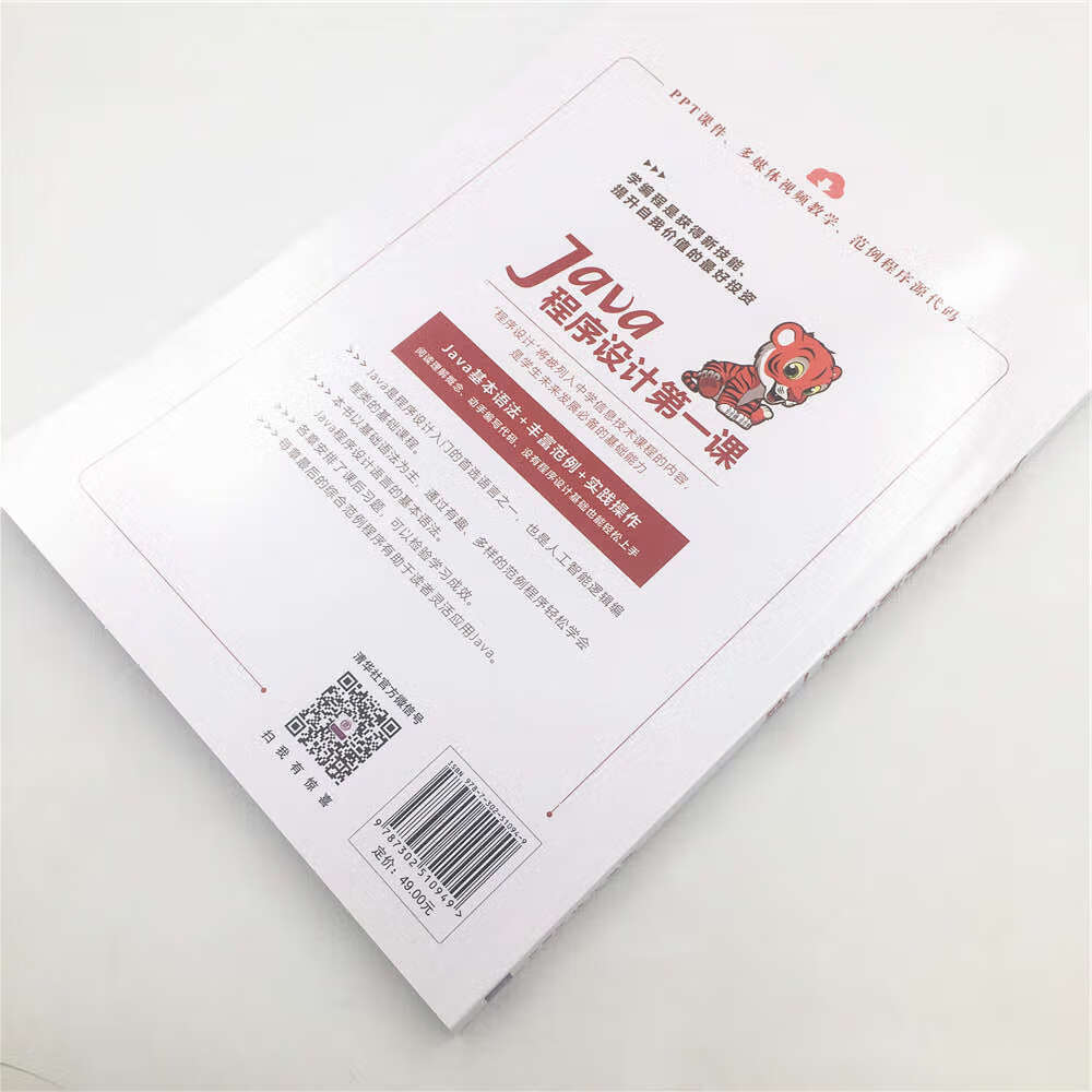 Java程序设计第一课