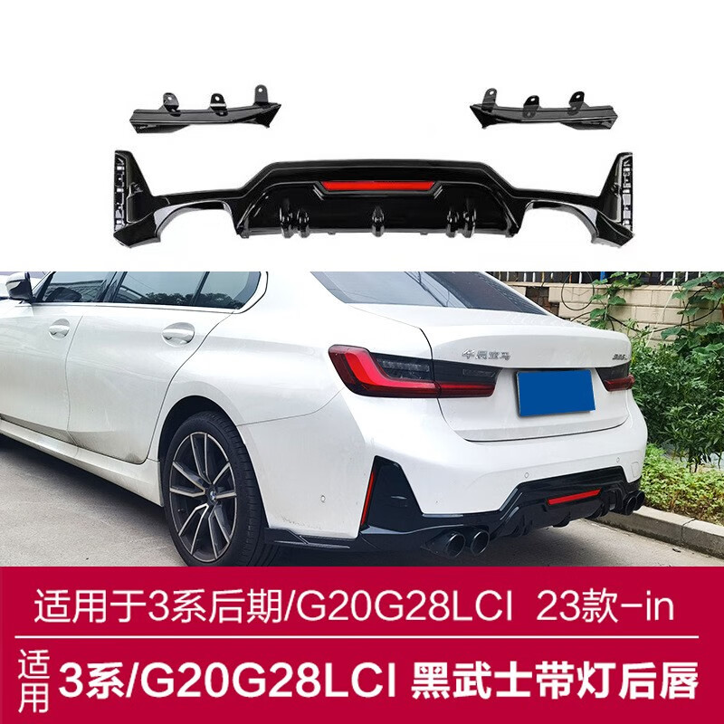 智柏星适用于宝马新3系后期后唇g20g28lci改装带灯后唇黑武士后扰流