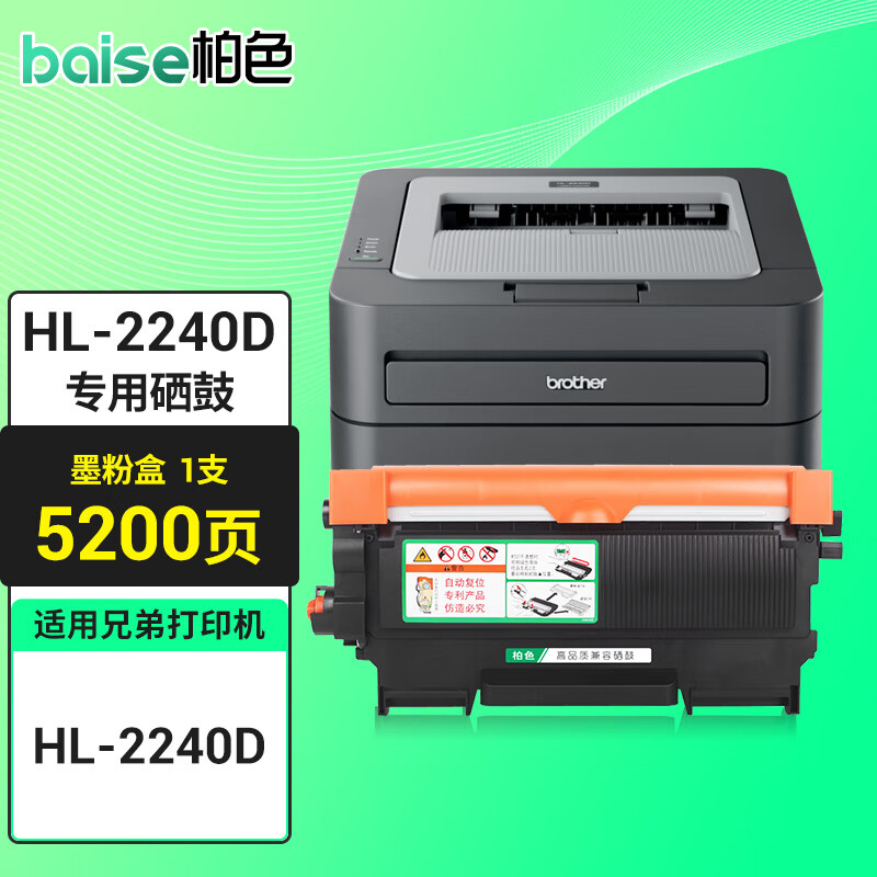 柏色hl2240d粉盒适用兄弟brother hl-2240d打印机硒鼓黑白激光一体机
