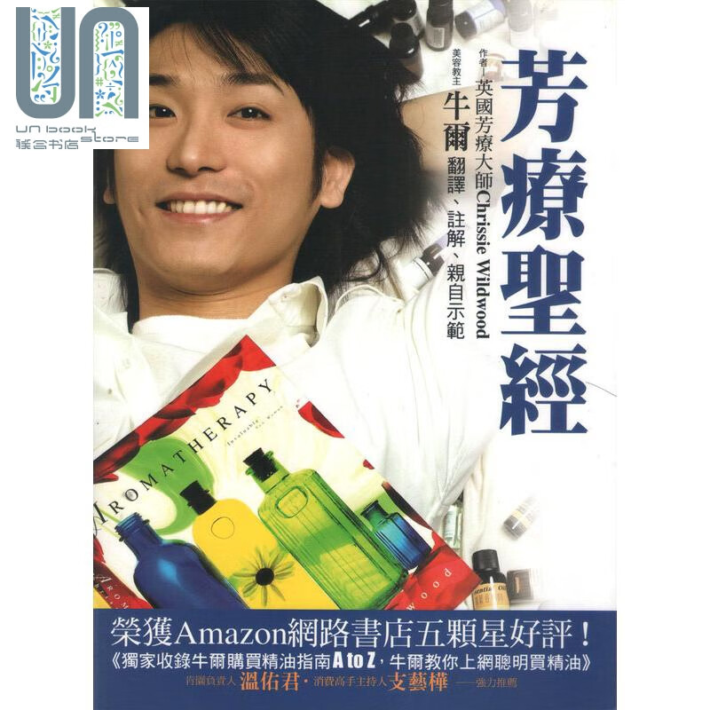 芳疗*经 台版 Chrissie Wildwood 牛尔 商周文化 精油