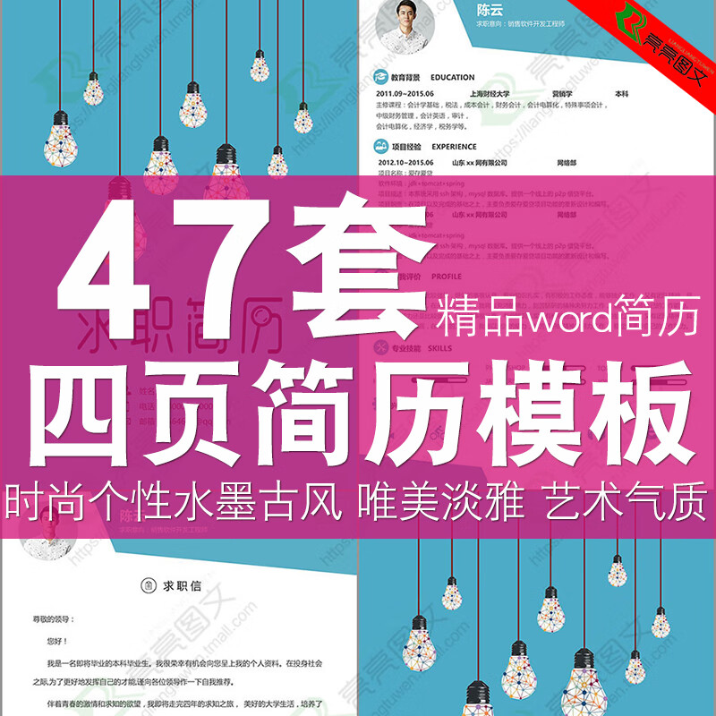 大学生毕业生求职面试四页简历模板word封面封底个人自荐信多风格