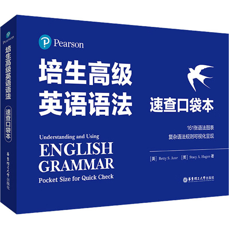 培生高级英语语法 速查口袋本 图书