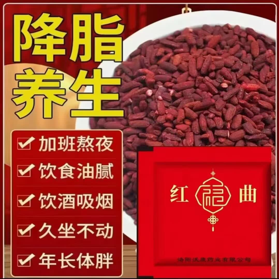 红曲中药饮片 功能主治 降脂化浊用于高脂血症中药材 消食健脾 活血
