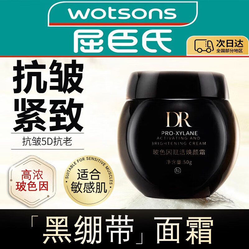 淇宗博士黑瓶绷带面霜含玻色因成分淡细纹紧致抗保湿皱纹晚霜护肤补水嫩肤