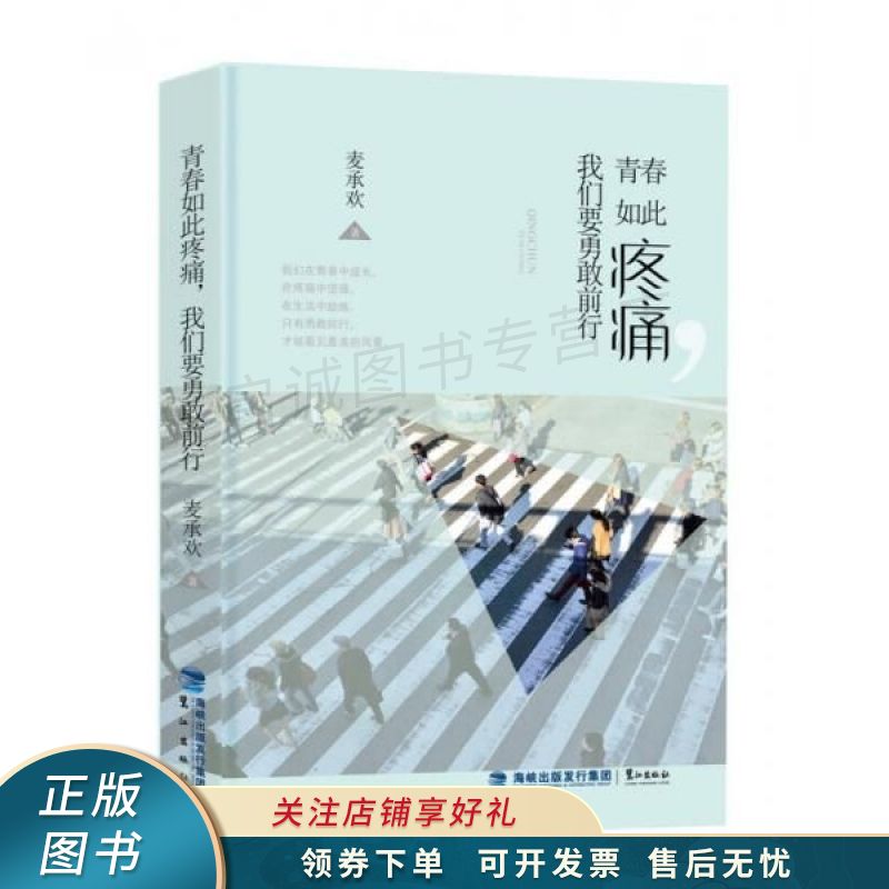 青春如此疼痛，我们要勇敢前行 麦承欢