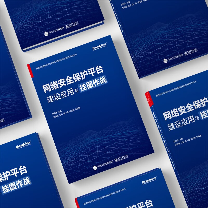 网络安全保护平台建设应用与挂图作战详情图