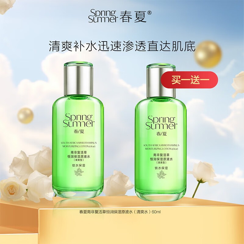 春夏（SPRING&SUMMER） 南非复活草保湿水60ml补水保湿爽肤水护肤品官方店学生男女平价 清爽型60ml