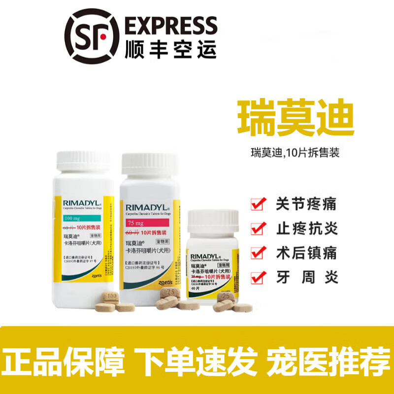 【顺丰速运】瑞莫迪25mg宠物止疼药卡洛芬狗骨折术后关节髌骨脱位消炎止痛药片 25mg 整瓶刮码