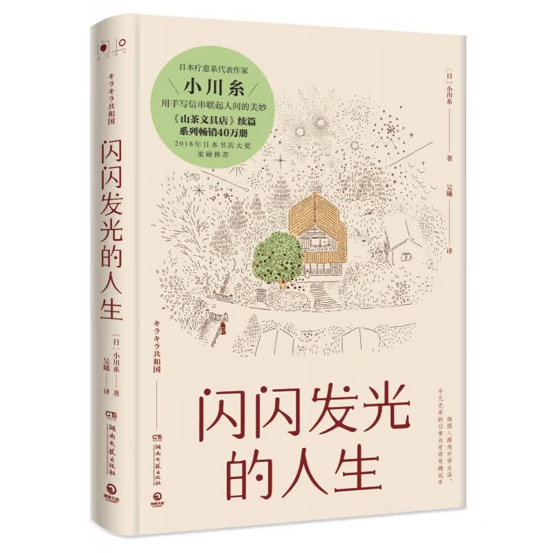 闪闪发光的人生