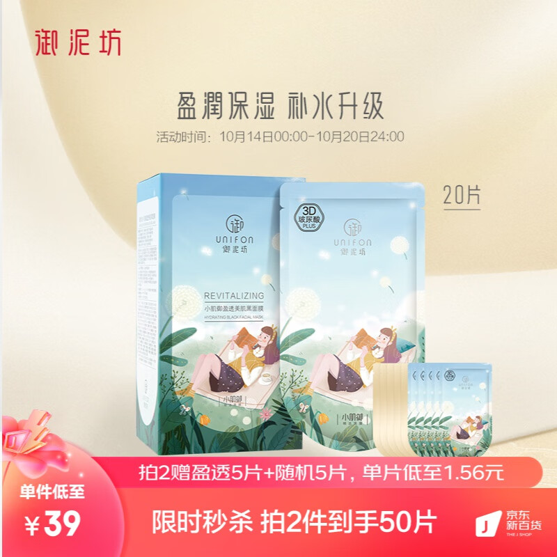 御泥坊面膜 小肌御盈透补水面膜20片 玻尿酸面膜补水保湿护肤品送礼物女属于什么档次？