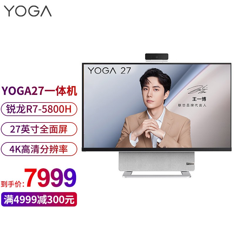 联想yoga27 王一博定制版27英寸4k屏锐龙版r7家用商用可旋转广色域