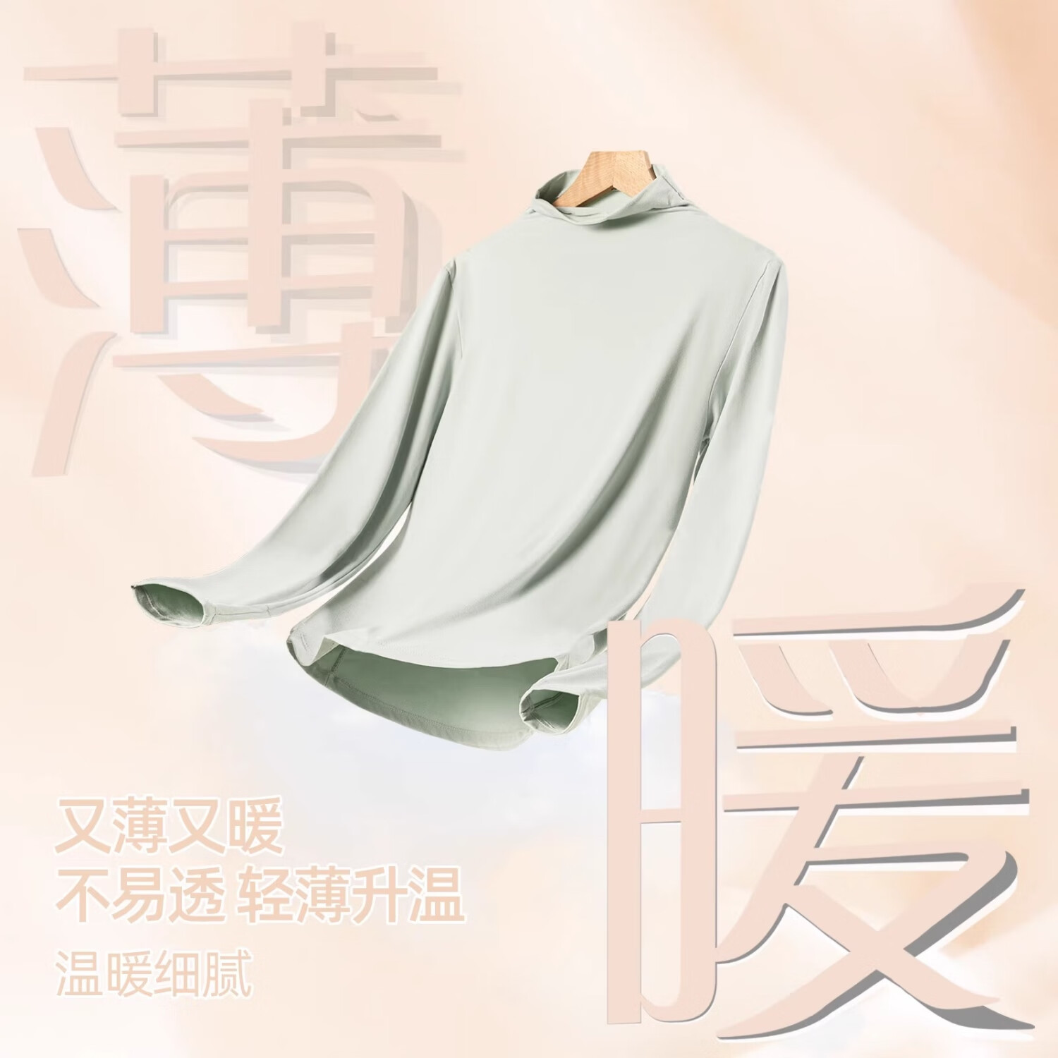 六只兔子椰油美肤肌底衣早秋薄款打底衣百搭高领秋衣内搭外穿显瘦修身 白色 椰油肌底衣半高领 L 80-120斤
