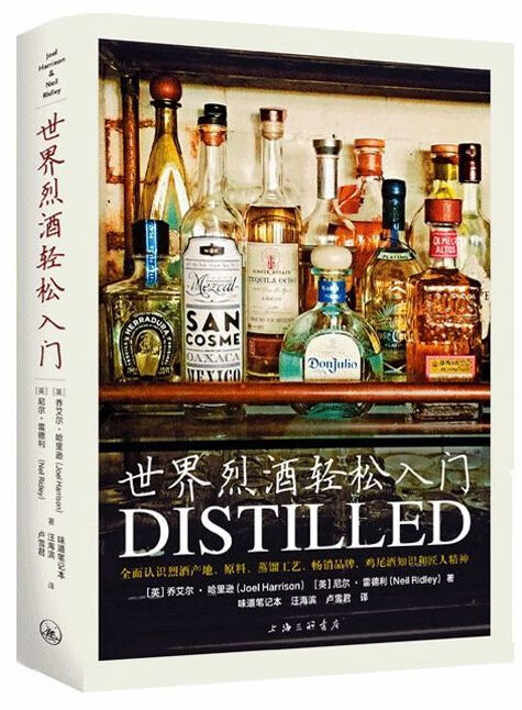 世界烈酒轻松入门(精)