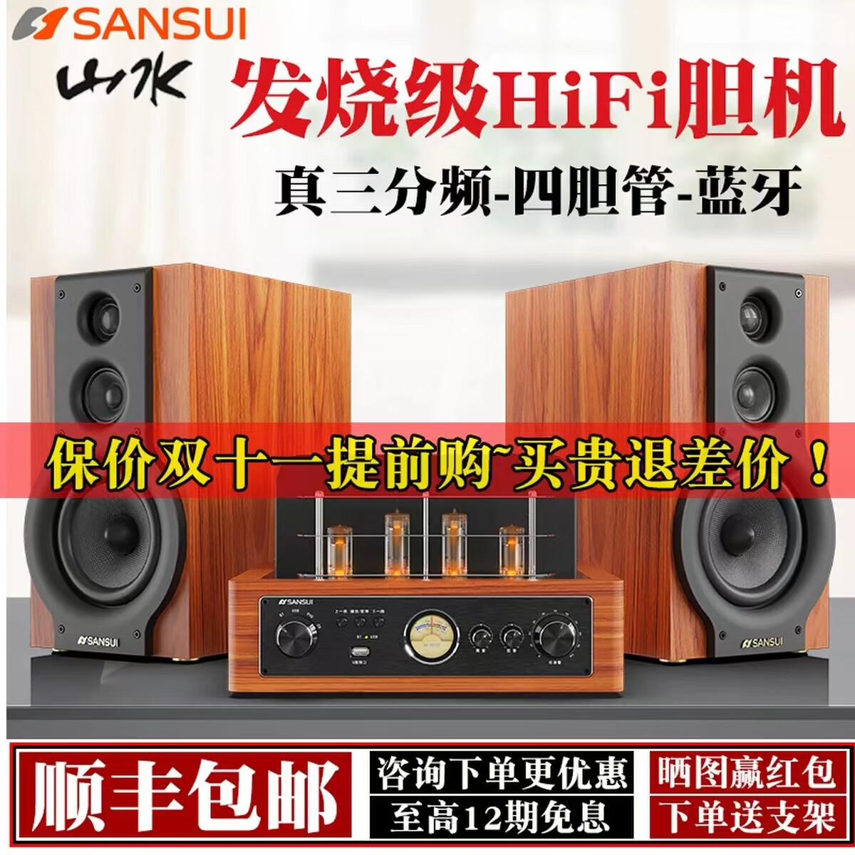 山水（SANSUI） S920电子管胆机功放HIFI2.0音箱电脑手机电视蓝牙音响扩音器发烧友胆机蓝牙三分频音箱家用音箱 胆机功放+三分频音箱（送U盘）