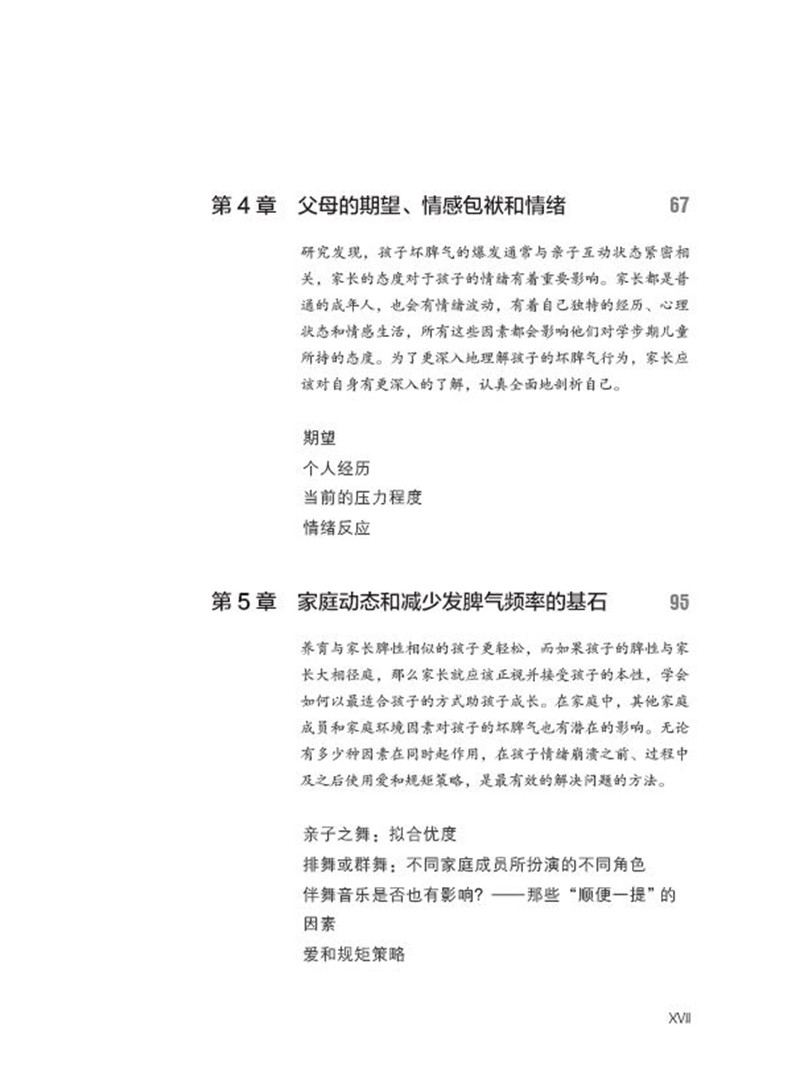 把坏脾气收起来（专治各种不听话和情绪失控）详情图