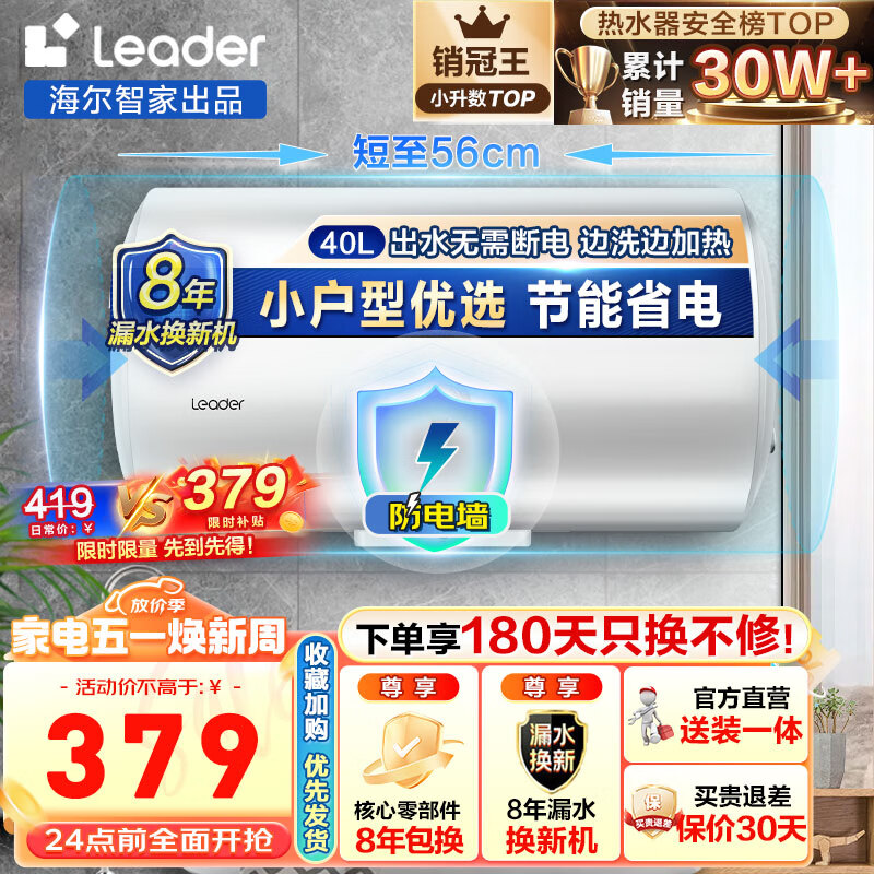 Leader LES40H-LC(1) 储水式电热水器 40L 1500W