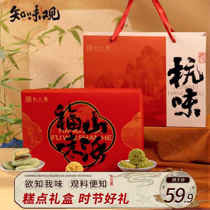 知味观糕点礼盒 绿豆糕点心中秋礼品杭州特产 中华老字号零食大礼包544g怎么样,好用不?