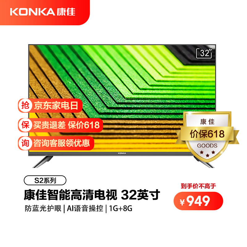 康佳（KONKA）LED32S2 32英寸 内置WIFI 智能平板液晶高清电视机