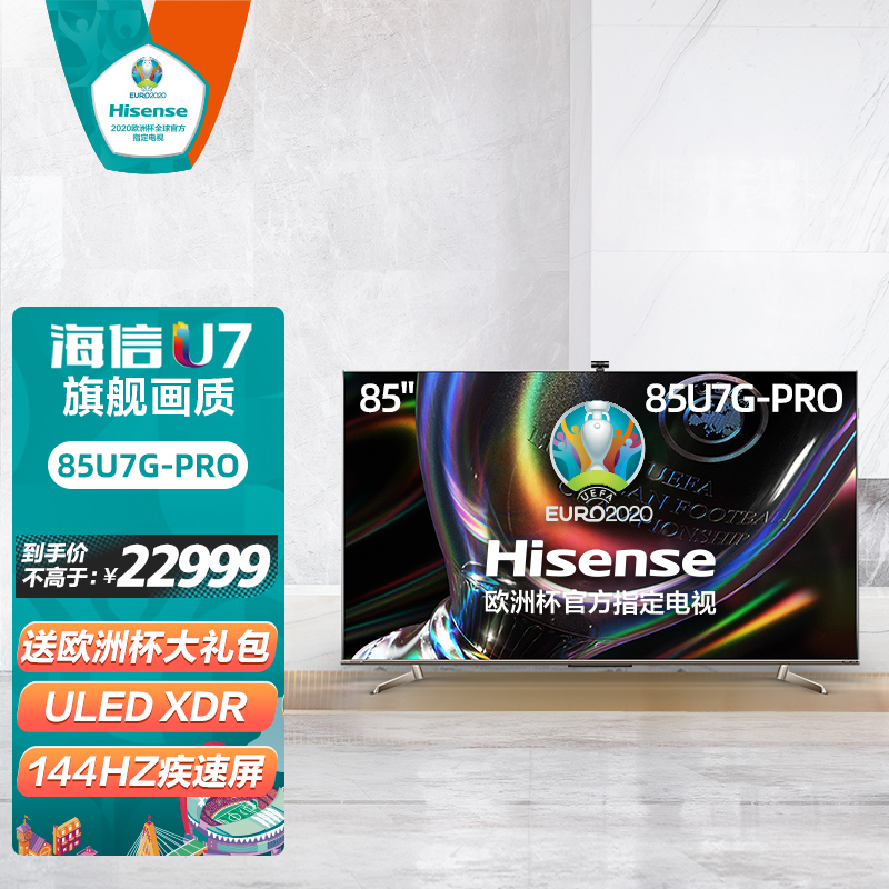海信hisense电视85u7gpro85英寸uled4k超高清旗舰画质xdr旗舰店