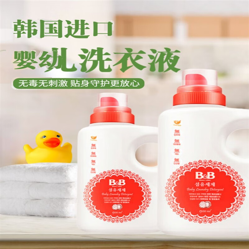 保宁韩国进口b&b保宁婴儿洗衣液1500ml瓶装宝宝专用新生儿衣物清洗剂