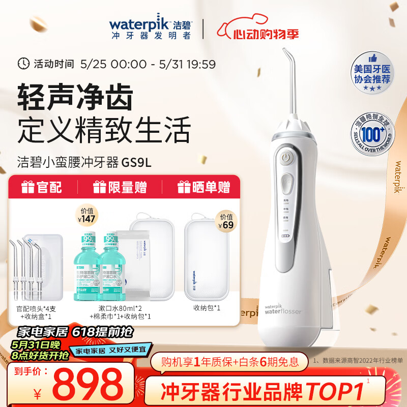 洁碧（Waterpik）便携式电动冲牙器清洁口腔洗牙器洁牙器去牙结石实用手持家用立式防水正畸小蛮腰GS9L