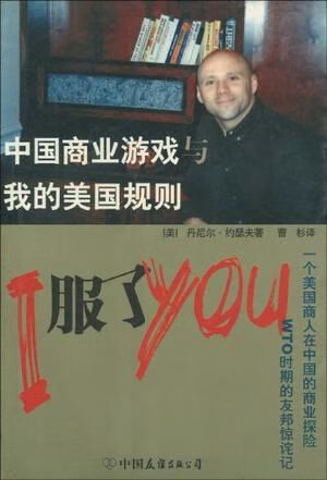 i服了you9787505717695