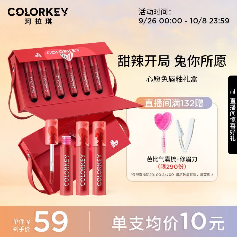 Color Key珂拉琪心愿兔迷你唇釉6支套盒 唇彩唇釉口红礼盒 送女友礼物怎么样,好用不?