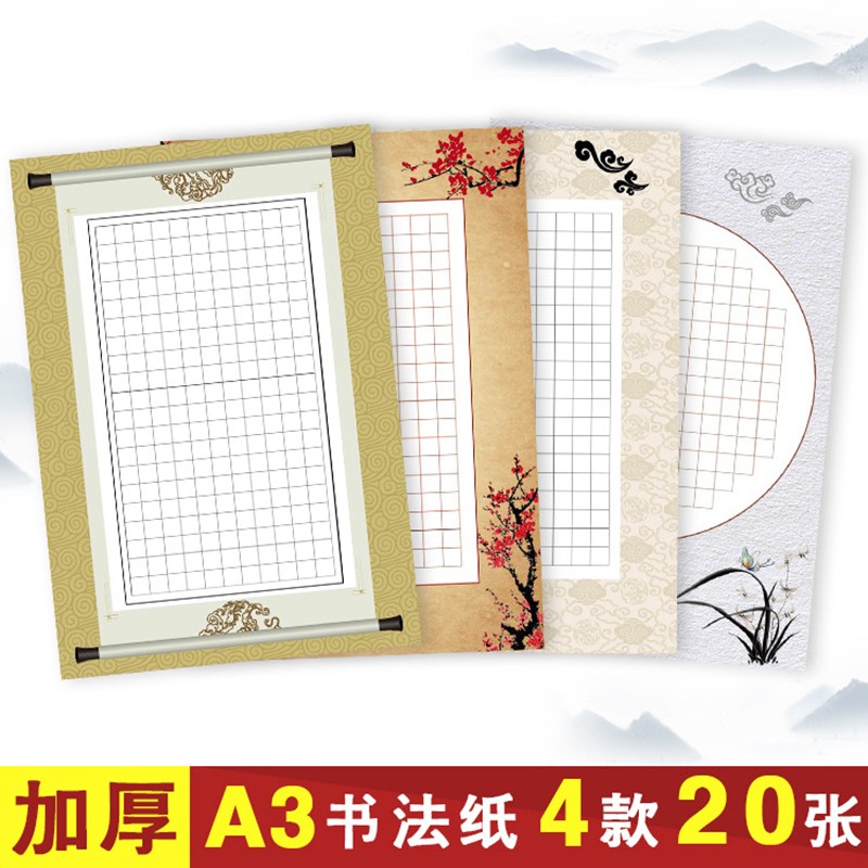 兴爱丽 加厚40张装8k/a3方格硬笔书法纸作品纸8开学校班级钢笔字中国