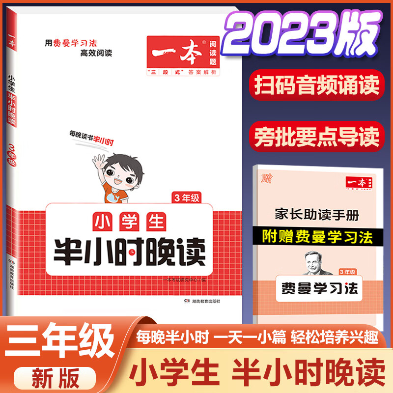 2023新版小学生半小时晚读一二三四五六年级通用版必读书籍小学语文主题阅读课外培养阅读兴趣每日一读童话寓 3年级 小学生半小时晚读 小学通用