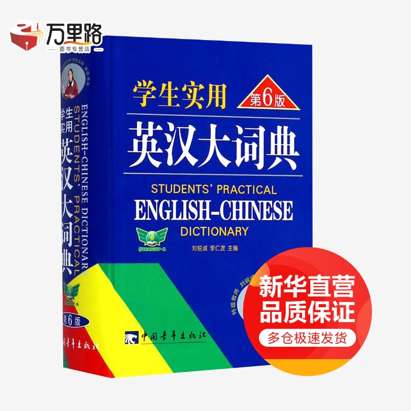 学生实用英汉大词典