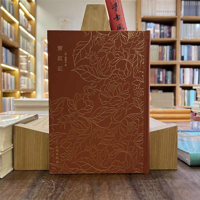 奎文萃珍:紫钗记【精】