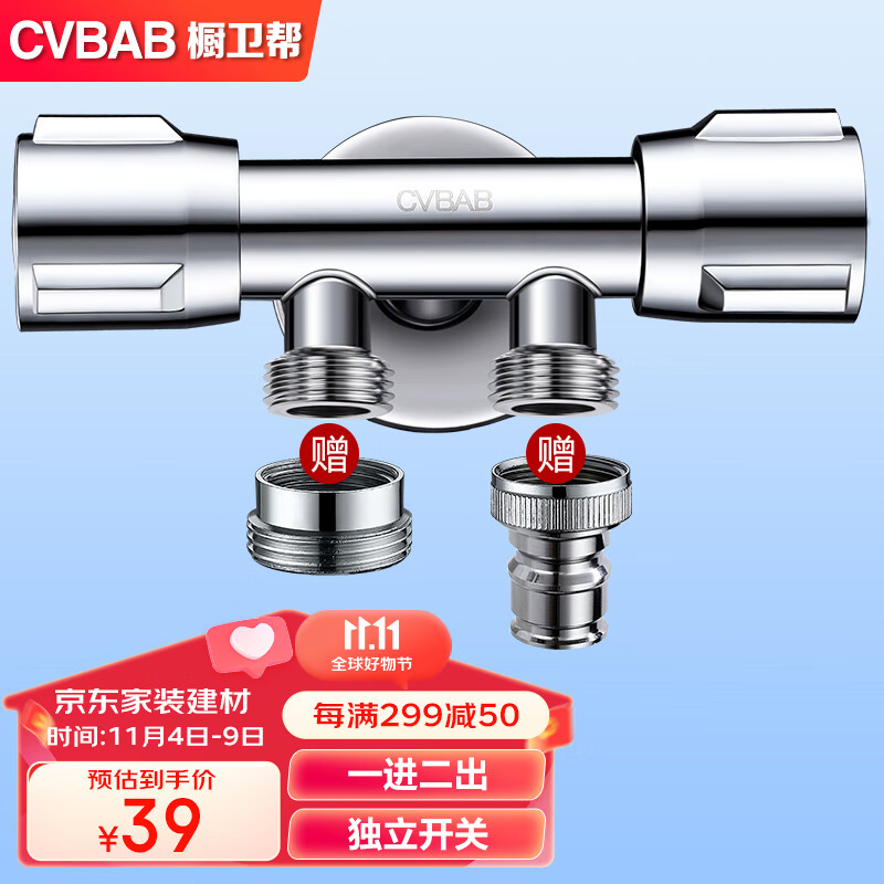 橱卫帮（CVBAB）角阀一进二出三通4分6分双用马桶角阀一分二双开洗衣机龙头CV1117使用感如何?