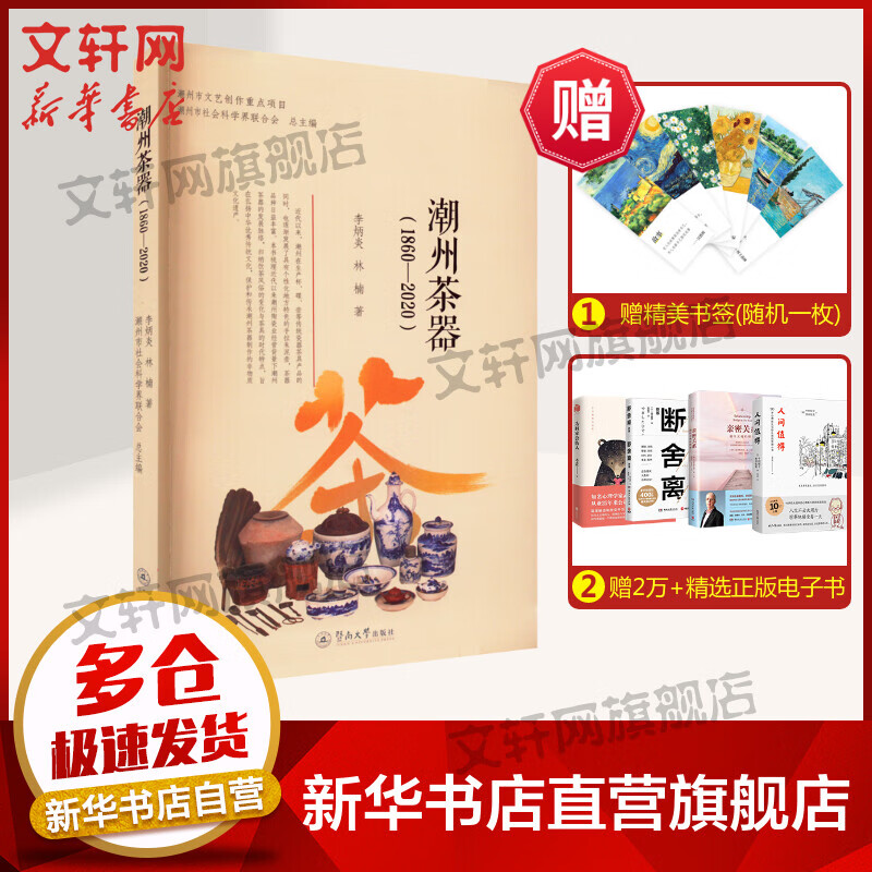 潮州茶器(1860-2020) 图书