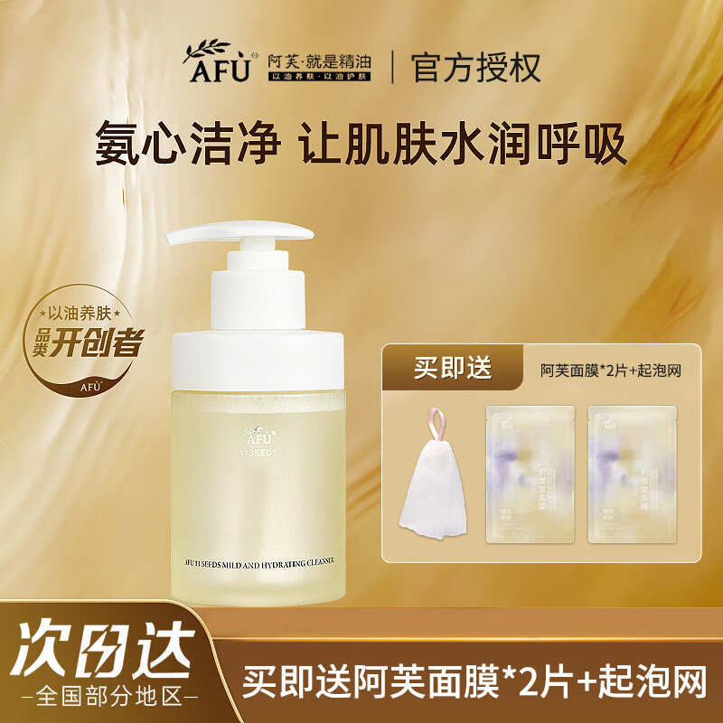 阿芙（AFU）11籽盾小小温润净澈洁颜蜜面部温和洗面奶洗卸保湿水润清洁男女 11籽洁颜蜜 150ml
