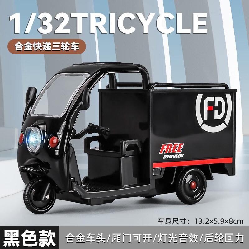 卡威1:32合金快递三轮车儿童玩具车模型男孩运输车礼物摆件邮政快递车 顺丰快递三轮车