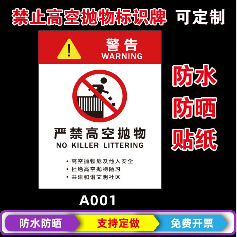 当心落物请勿停留小心高空坠物警告提示牌抛物危险注意安全标志牌物业