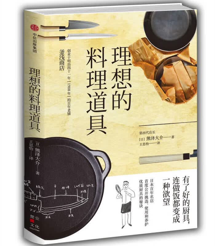 【新华书店】理想的料理道具 中信出版社