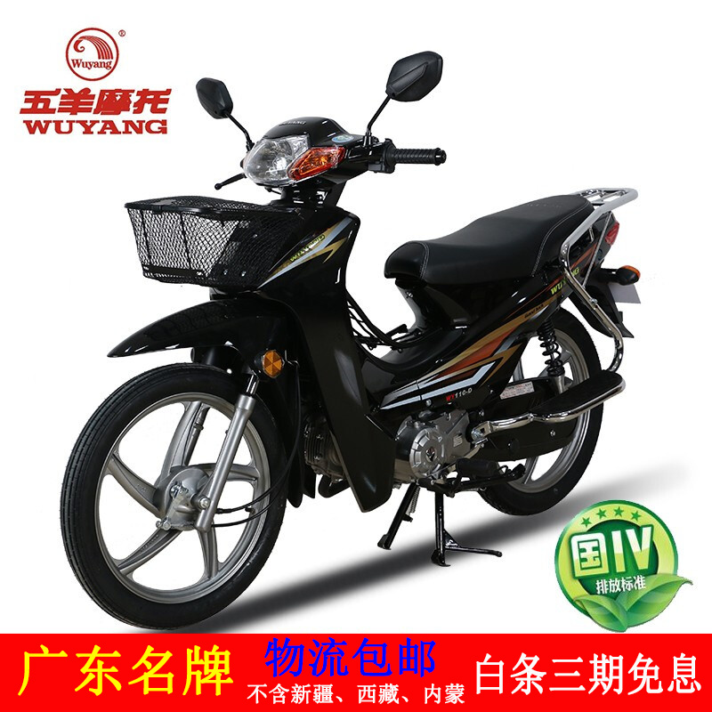 广州五羊(wuyang)摩托车wy110-d弯梁摩托车国四电喷110cc老人妇女代步