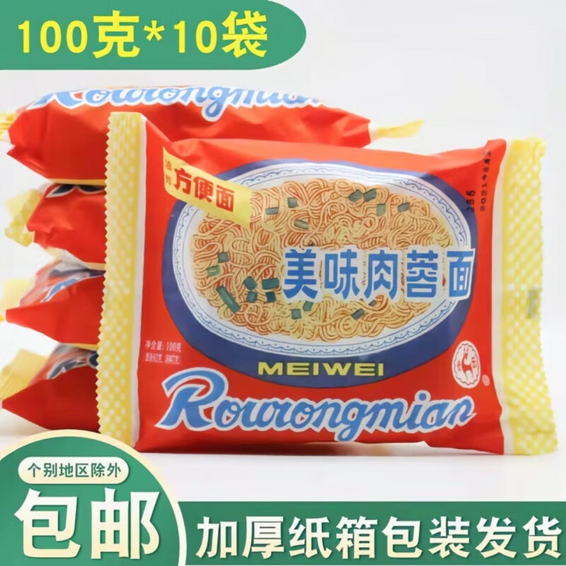 快乐上海美味肉蓉面益民方便面火锅面泡面10袋20袋40袋整 回味经典10