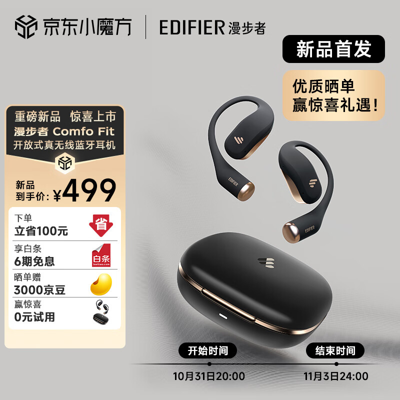 漫步者（EDIFIER）Comfo Fit无限翼开放式蓝牙耳机 不入耳 运动跑步 长续航 双MIC通话降噪 兼容眼镜 雅黑高性价比高么？