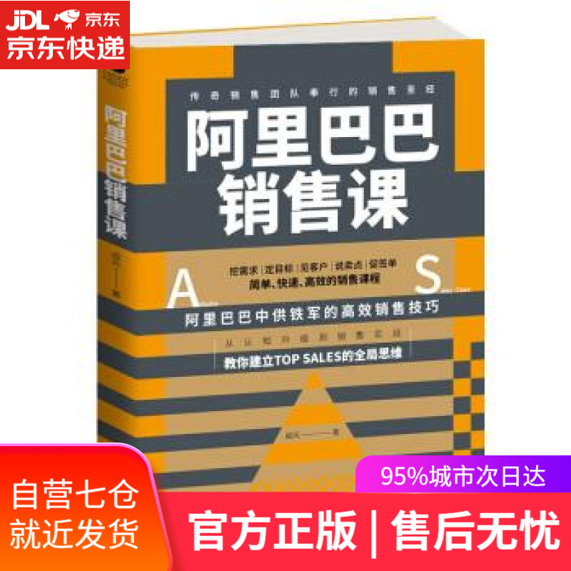 【新华书店】销售课 戚风 天津人民出版社