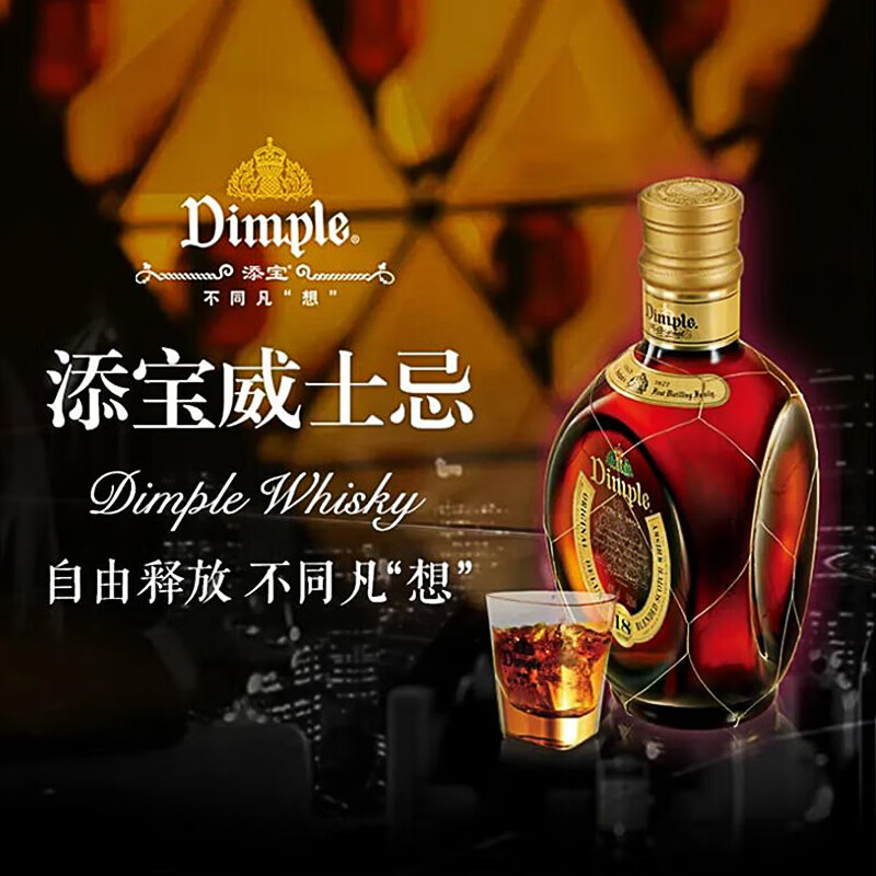 添宝(dimple)威士忌配置参数
