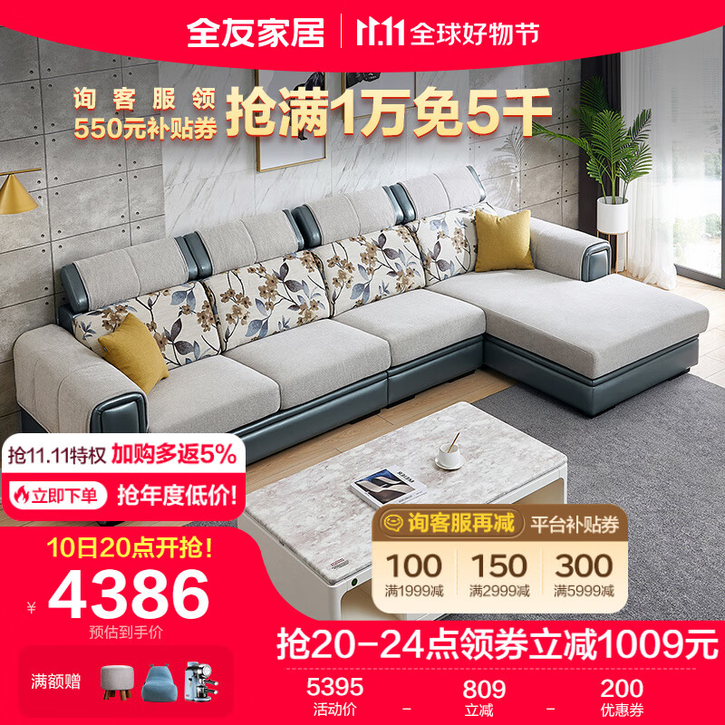 全友家居 沙发现代简约客厅皮布沙发整装布艺沙发102127  反向布皮沙发(1+3+转)怎么看?