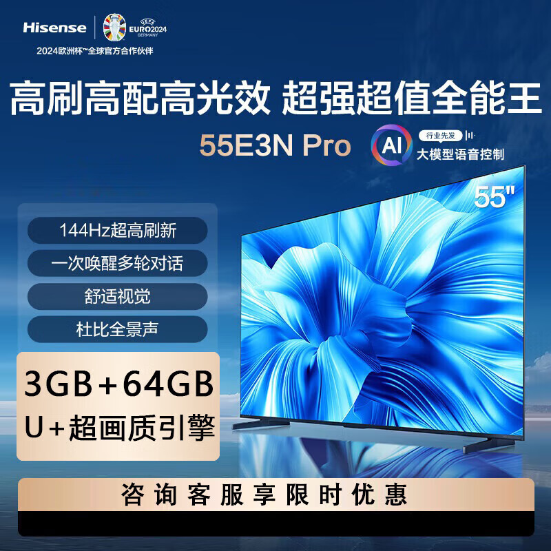海信（Hisense）电视机55/65/75/85/98/100E3N Pro英寸高刷新 舒适视觉AI大模型语音控制液晶平板电视机【尾货机】 55E3N Pro 海信液晶电视机