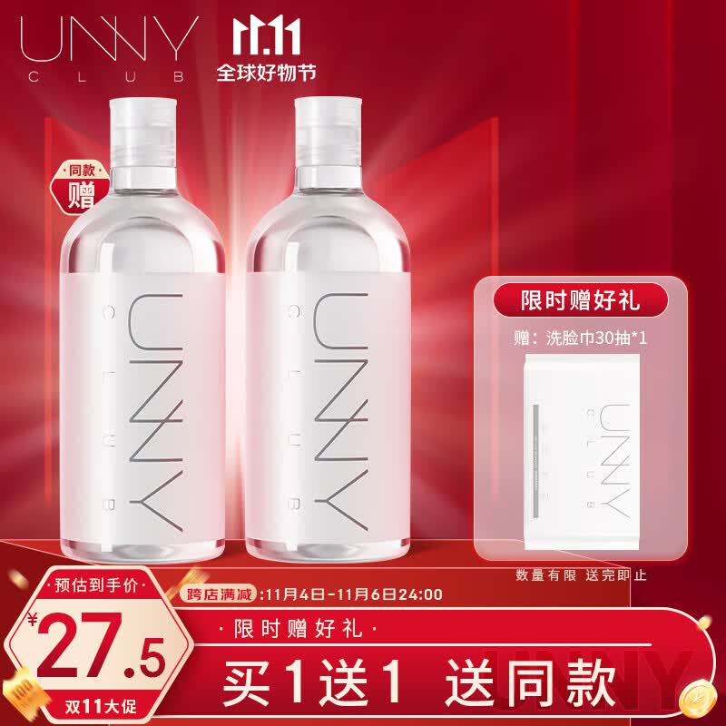 悠宜（unny club）卸妆水500ml温和眼唇脸三合一济州岛矿物质卸妆液洁面部清洁属于什么档次？