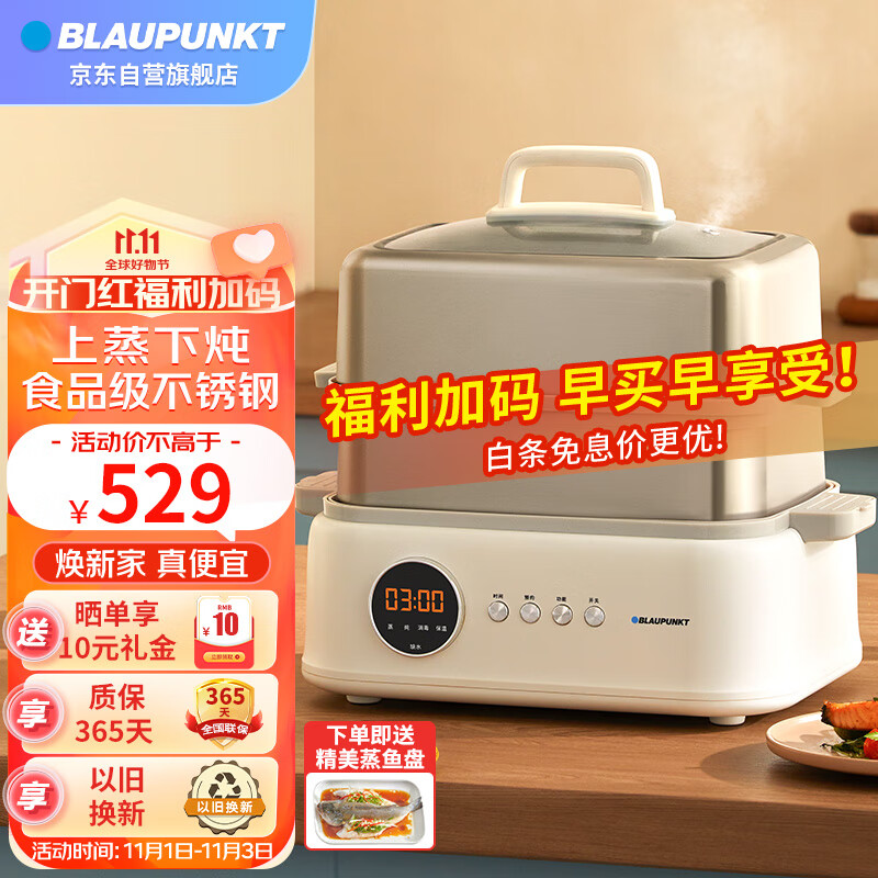 蓝宝（BLAUPUNKT）不锈钢电蒸锅蒸炖锅双层蒸笼多功能家用隔水炖盅全自动预约蒸汽蒸锅10L大容量 云朵白怎么样,好用不?