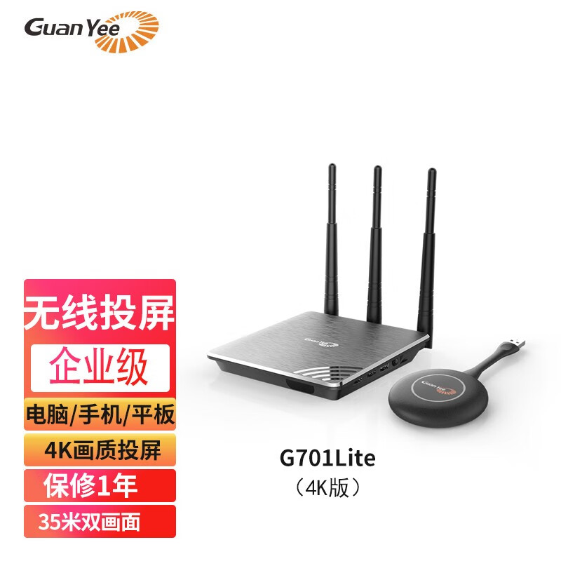 GUANYEE冠艺G701Lite 4K版高清无线投屏器会议演示手机电脑同屏器 G701lite 4K